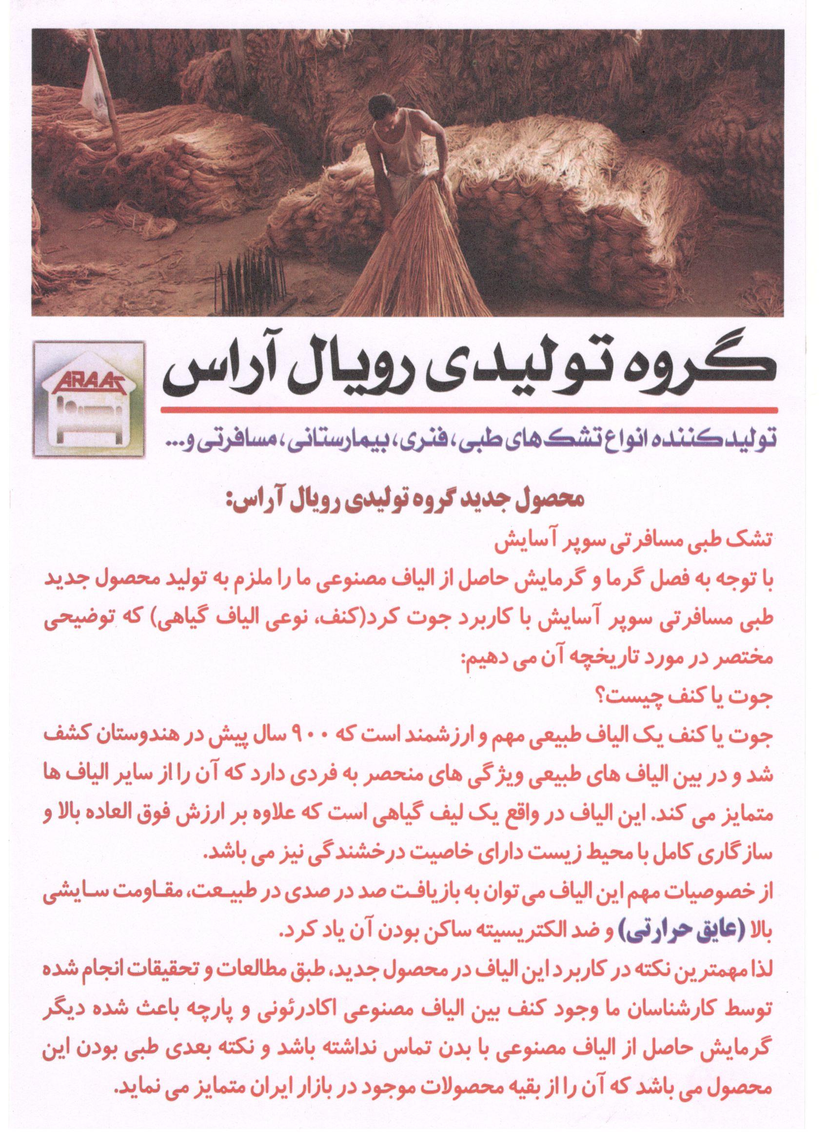 تشک رویال آراس araas