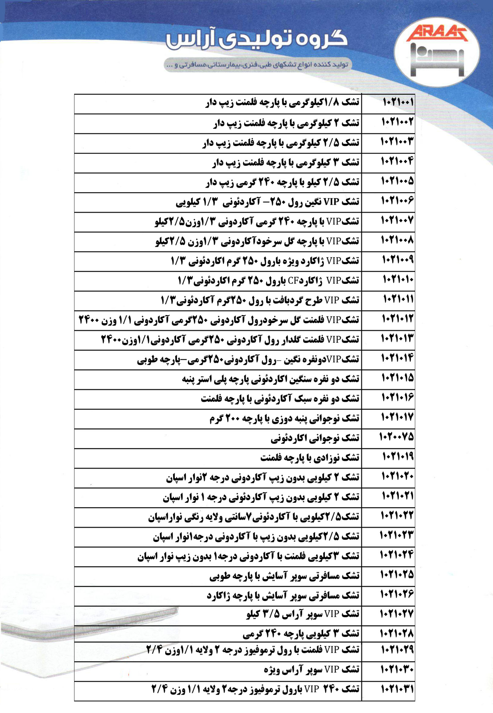تشک رویال آراس araas