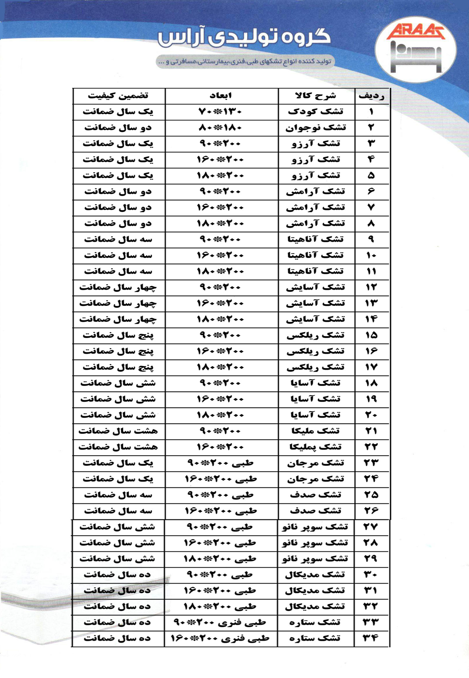 تشک رویال آراس araas